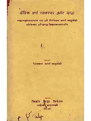 वैदिक वर्ण व्यवस्था और श्राद्ध: Vedic Varna System and Shraddha (An Old and Rare Book)