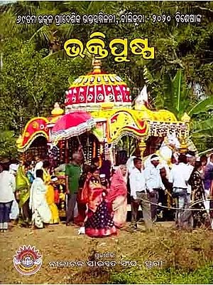 ଭକ୍ତିପୁଷ୍ପ: Bhakti- 69th Uttara-Tula Provincial Bhaktisammilani, Jatragarh - 2020 (Oriya)