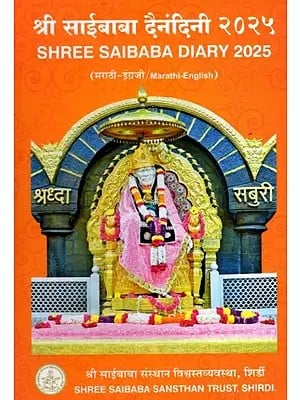 श्री साईबाबा दैनंदिनी २०२५: Shree Saibaba Diary 2025 (मराठी-इंग्रजी / Marathi-English)