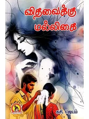 விதவைக்கு மல்லிகை: Vithavaikku Malligai (Tamil)