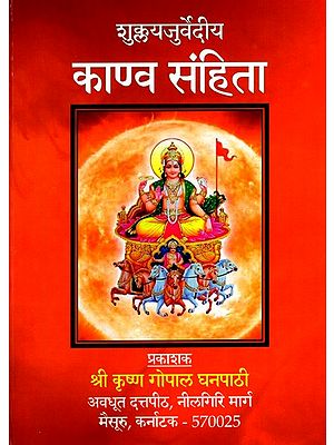 शुक्लयजुर्वेदीय काण्व संहिता: Shuklayajurvediya Kanva Samhita