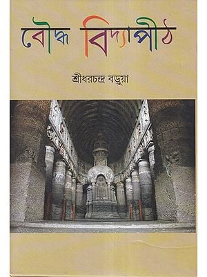 প্রাচীন ভারতীয় বৌদ্ধ বিদ্যাপীঠ- Prachin Bhartiya Buddha Vidyapith (Bengali)