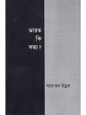 ভারত কি সভ্য?- Is India Civilized? (Bengali)