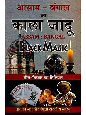 आसाम-बंगाल का काला जादू: Assam Bangal: Black Magic Tilism of China-Tibet (Full of Card Magic and Bengali Tricks)