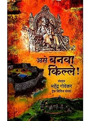 असे बनवा किल्ले: Ase Banava Kille (25 Forts Information, Maps, Photographs of Replicas and Photographs of Forts) Marathi