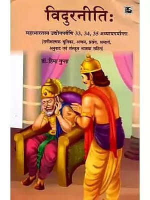 विदुरनीतिः Vidur Niti- Mahabharatasya Udyogaparvani 33, 34, 35 Adhyayaparyanta