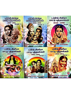 டப்பிங் சினிமா பாட்டு புத்தகங்கள்: Dubbed Cinema Songs Books in Tamil- 1943 to 1990 (Set of 6 Volumes)