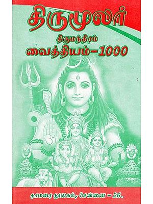 திருமூலர் திருமந்திரம் வைத்தியம்: Thirumoolar Thirumantram Vaidyam-1000 (Tamil)