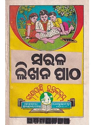 ସରଳ ଲିଖନ ପାଠ- Saral Likhna Patha in Oriya (An Old and Rare Book)