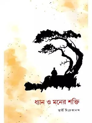 Dhyan O Maner Shakti (Bengali)