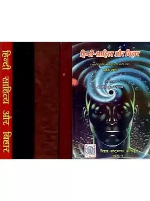 हिंदी साहित्य और बिहार: Bihar and Hindi Literature (Set of 5 Volumes) An Old and Rare Book