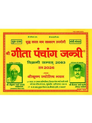गीता पंचांग जन्त्री: Geeta Panchang Jantri- Vikrami Samvat- 2083 (Year 2026)