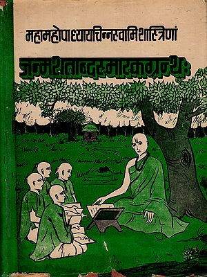 महामहोपाध्यायचिन्नस्वामिशास्त्रिणां जन्मशताब्दस्मारकग्रन्थः A Book Commemorating the Birth Centenary of Mahamahopadhyaya Chinnaswami Shastri (An Old and Rare Book)