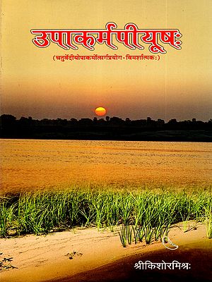 उपाकर्मपीयूषः Upakarma Piyushah (Chaturvedi Pakarmotsargaprayoga-Vimarshatmaka)