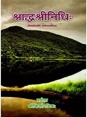 श्राद्धश्रीनिधिः (विमर्शाञ्जलिः प्रयोगाञ्जलिश्च): Shraddhashrinidhi (Vimarshanjali and Prayoganjali)