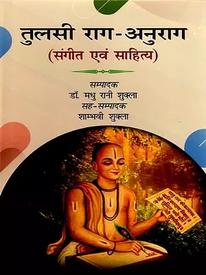तुलसी राग-अनुराग (संगीत एवं साहित्य)- Tulsi Rag-Anurag (Music and Literature)