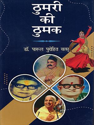 ठुमरी की ठुमक- Thumri Ki Thumak