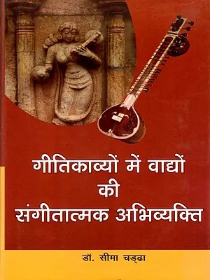 गीतिकाव्यों में वाद्यों की संगीतात्मक अभिव्यक्ति- Musical Expression of Instruments in Lyric Poetry (From the Tenth to the Sixteenth Century)