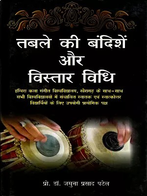 तबले की बंदिशें और विस्तार विधि- Table Ki Bandishe Aur Vistar Vidhi (With Notations)