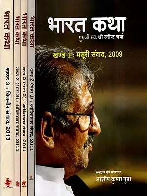 भारत कथा: Bharat Katha Guruji Late. Mr. Ravindra Sharma- Mansuri Samvad, 2009 and Aadilabad Samvad, 2011 with Bijnor Samvad, 2013 (3 Books in 5 Parts)