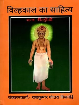 विल्हकाल का साहित्य: Literature of the Middle Ages