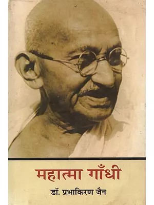 महात्मा गांधी (जीवन कथा): Mahatma Gandhi (Jeevan Katha)