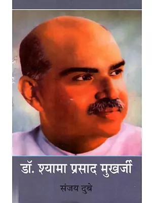 डॉ. श्यामा प्रसाद मुखर्जी (जीवन कथा): Dr. Shyama Prasad Mukherjee (Jeevan Katha)