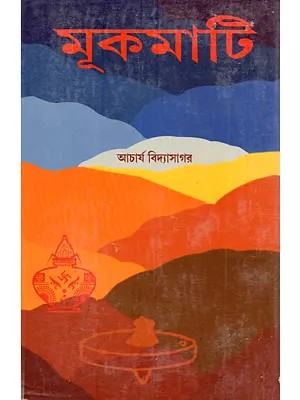 মুকমাটি (মহাকাব্য): Mukamati (Mahakabya in Bengali)