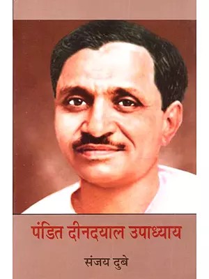 पंडित दीनदयाल उपाध्याय (जीवन कथा): Pandit Deendayal Upadhyay (Jeevan Katha)