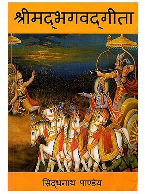श्रीमद्भगवद्‌गीता: Srimad Bhagavad Gita
