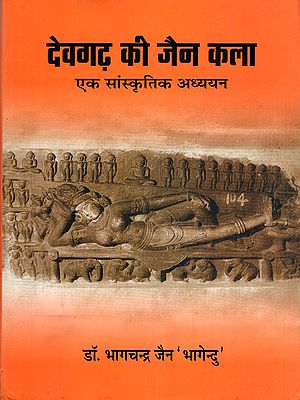 देवगढ़ की जैन कला- Deogarh Ki Jain Kala: EK Sanskritik Adhyayan