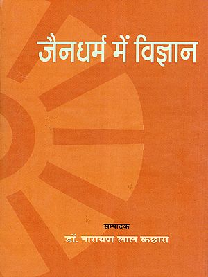 जैनधर्म में विज्ञान- Science in Jainism