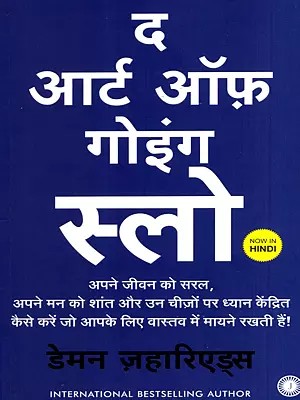 द आर्ट ऑफ़ गोइंग स्लो: The Art of Going Slow