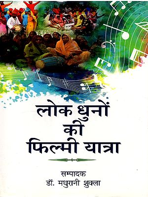 लोक धूनों की फिल्मी यात्रा: Lok Dhuno Ki Filmi Yatra