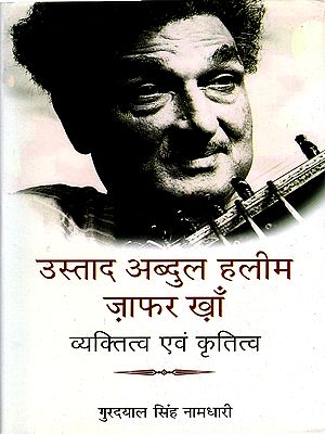 उस्ताद अब्दुल हलीम ज़ाफर ख़ाँ- व्यक्तित्व एवं कृतित्व: Ustad Abdul Halim Zafar Khan - Personality and Works