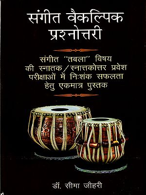 संगीत वैकल्पिक प्रश्नोत्तरी: Music Optional Quiz (The Only Book for Undoubted Success in the Bachelor / Post Graduate Entrance Examinations of Music "Tabla" Subject)
