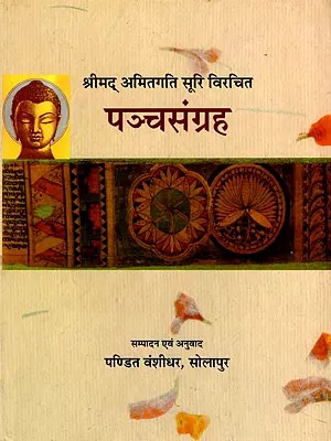 पञ्चसंग्रह- Panchasamgrahа of Sri Amitagati Suri