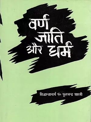 वर्ण जाति और धर्म- Varna Caste and Religion