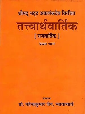 तत्त्वार्थवार्तिक: Tattvartha-Vartika (Rajavartika) of Sri Akalankadeva (Part- 1)