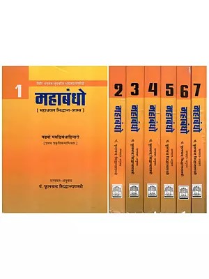 महाबंधो (महाधवल सिद्धान्त-शास्त्र)- Mahabandho: Prakrti Bandhadhikara of Bhagvant Bhutabali (Set of 7 Volumes)