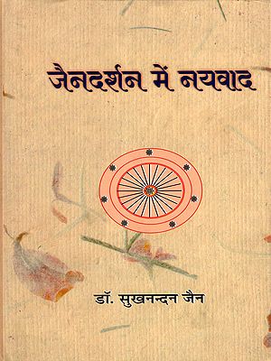 जैनदर्शन में नयवाद: Nayavada in Jainism