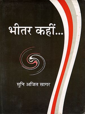 भीतर कहीं: Bheetar Kahin (Poems)