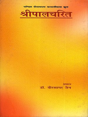 श्रीपालचरित: Shripalacharit (An Old and Rare Book)