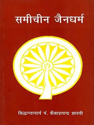 समीचीन जैनधर्म: Samicheen Jain Dharma