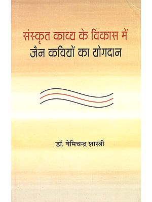 संस्कृत काव्य के विकास में जैन कवियों का योगदान: Sanskrit Kavya Ke Vikas Mein Jain Kaviyon Ka Yogdaan