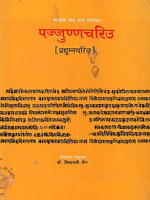 महाकइ सिंह विरइउ पज्जुण्णचरिउ [प्रद्युम्नचरित]: Mahakavi Singh Virachit Pajjunna Cariu [Pradyumna Charit] Hindi Anuvad Tatha Shabdanukramanika Sahit