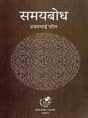 समयबोध- Samaybodh