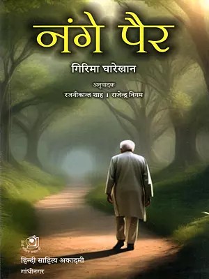 नंगे पैर- Nange Pair (Stories from the Human Mind)