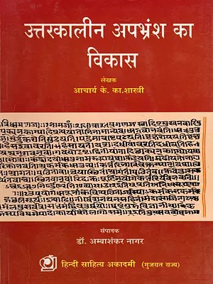 उत्तरकालीन अपभ्रंश का विकास- Uttarakalin Apabhramsa Ka Vikas