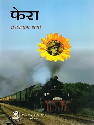 फेरा- Phera (Novel)